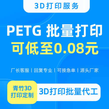 PETG批量打印3D打印服务工业零件产品打样定制代加工PLA/ABS/尼龙