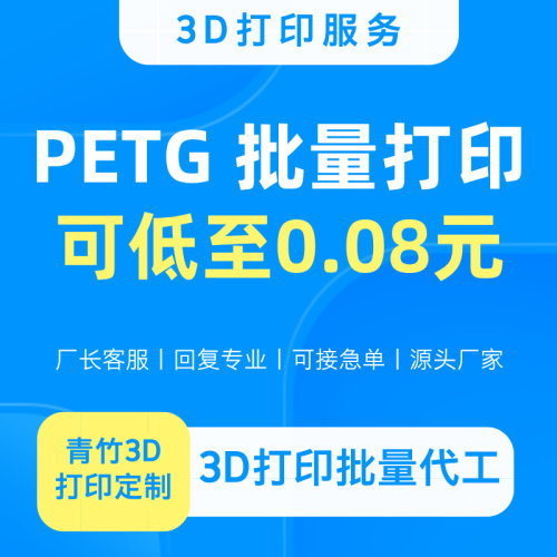 PETG批量打印3D打印服务工业零件产品打样定制代加工PLA/ABS/尼龙