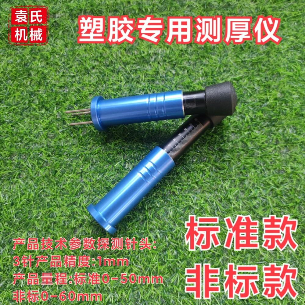三针测厚仪塑胶跑道测厚仪橡胶跑道测厚仪体育田径场地厚度测量