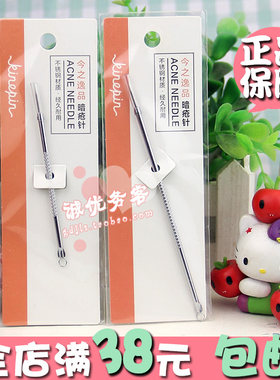暗疮针不锈钢针圈双头清粉刺清痘