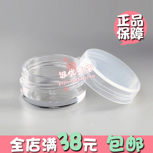 面霜盒护肤品小样分装盒加厚塑料