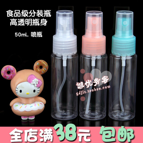 液体环保50ml分装瓶