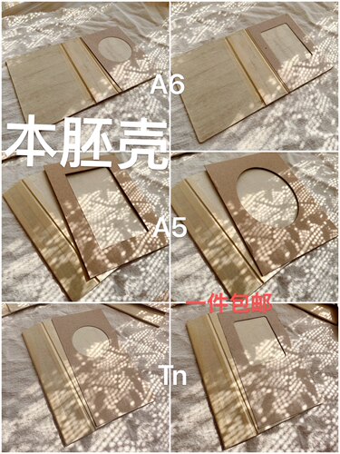 【一件包邮】junk journal自制手账本定制胚壳a5，a6，tn大小