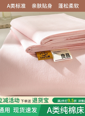 A类加厚磨毛纯棉床单单件100全棉学生宿舍被单纯色秋冬枕套三件套