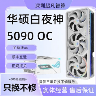 华硕ROG白夜神 RTX5090 32G显卡带OC AI运算5090显卡