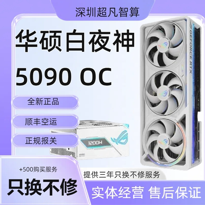 华硕ROG白夜神 RTX5090 32G显卡带OC AI运算5090显卡