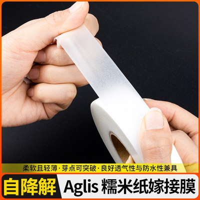 日本进口糯米纸嫁接带糯米纸嫁接膜接树专用自粘月季免拆分解绑带