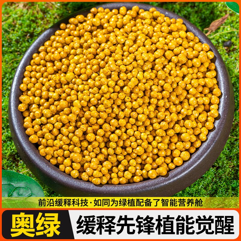 奥绿肥通用缓释肥多肉控释肥月季花溶肥料营养均衡配方环保安全长