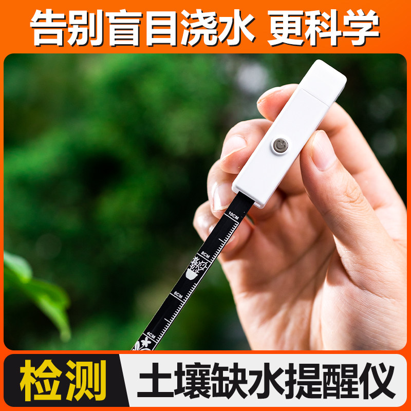 智能土壤湿度检测仪缺水提醒花花草草植物泥土花盆肥力酸碱监测器