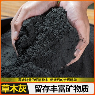 草木灰肥料稻草灰农家肥种菜种花用的底肥有机钾肥营养土除虫防病