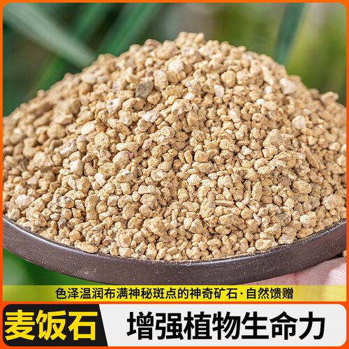 黄金软麦饭石颗粒多肉专用颗粒土泥炭种植土壤养花绿植通用铺面石
