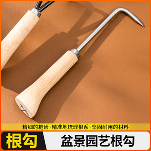 单爪根钩松土工具根勾园艺工具盆栽盆景养护换盆工具松土钩翻盆
