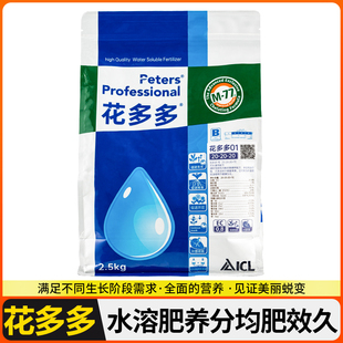 花多多水溶肥营养促花多肉肥料月季兰花绿萝通用型磷钾肥高效营养