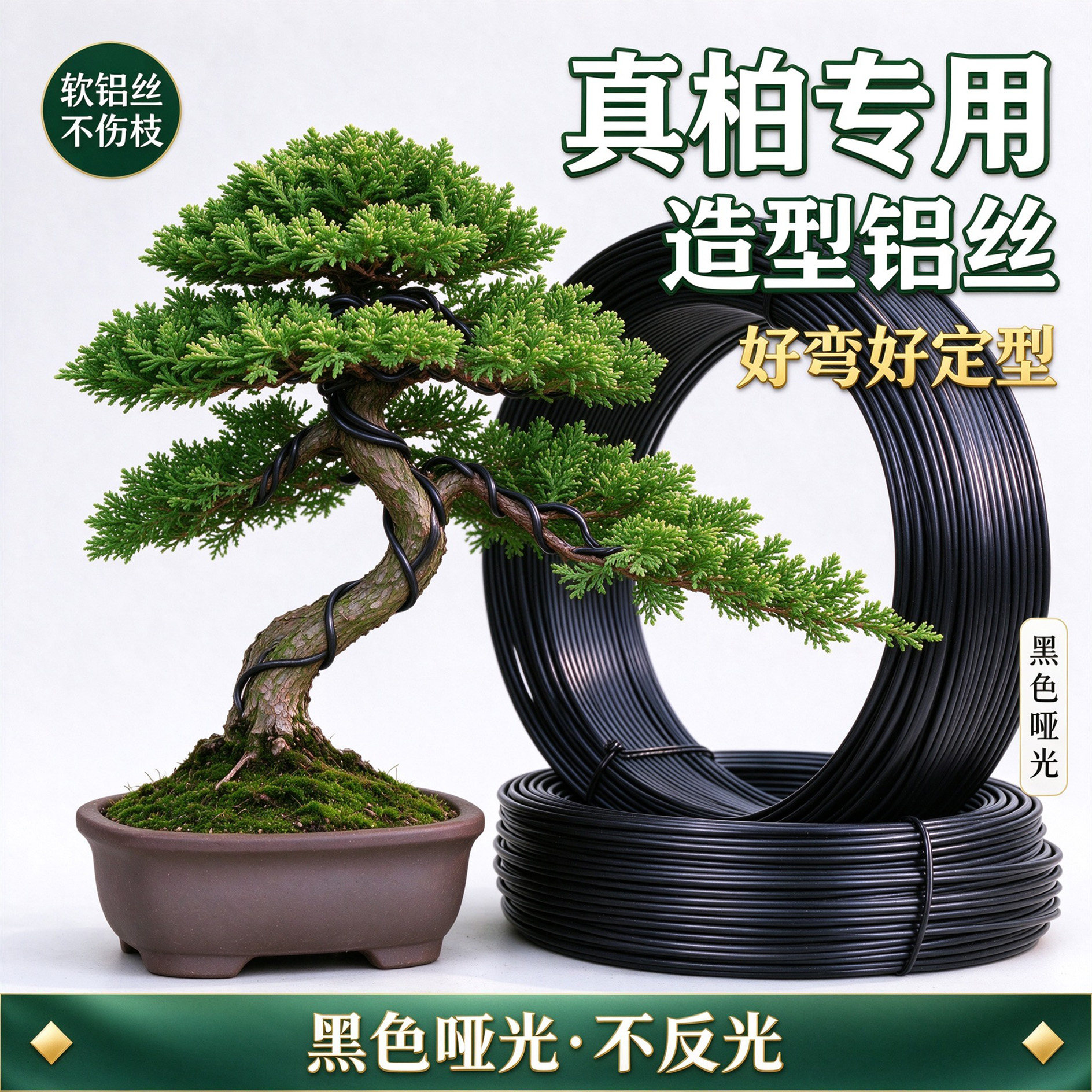 大型盆景真柏造型专用铝丝铝线蟠扎园艺定型铁丝手工工业氧化铝丝