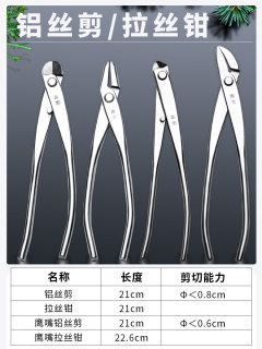 造制作 水专用断 木丝不锈钢丝盆景口型钳拉丝专业剪鼎剪刀工具铝