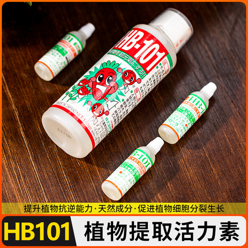 HB101活力素植物天然活力液hb101颗粒缓释肥料多肉花卉肥高效