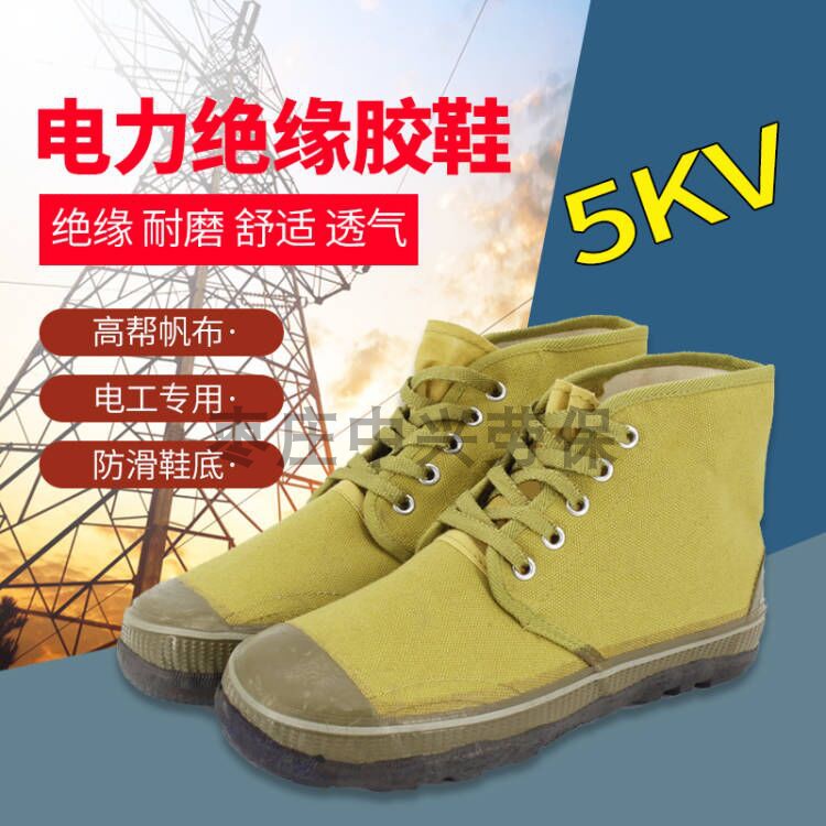 5kv飞鹤牌劳保鞋飞鹤高帮5kv