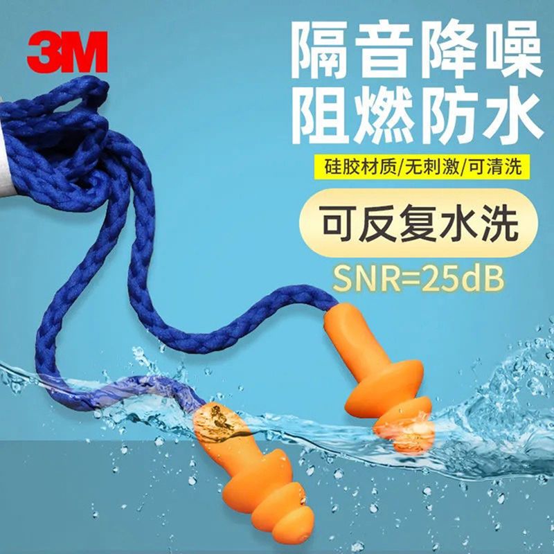 3M1270耳塞隔音防噪音睡觉游泳防水工业圣诞树型有线硅胶防护耳塞