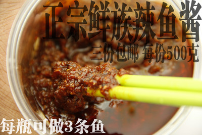 正宗抚顺特产500g三瓶包邮辣鱼