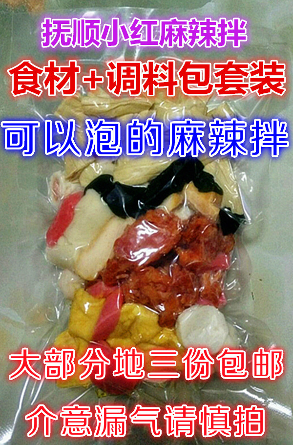 正宗抚顺麻辣拌套装 东北小吃食材加调料方便速食 可以泡的麻辣拌,粮油调味/速食/干货/烘焙,火锅丸类,淘宝优惠券,粉丝福利购,淘宝优惠卷