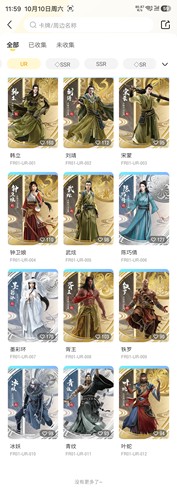 卡游正版凡人修仙传卡片第1弹问道风起典藏卡角色ur 超逸卡12张全