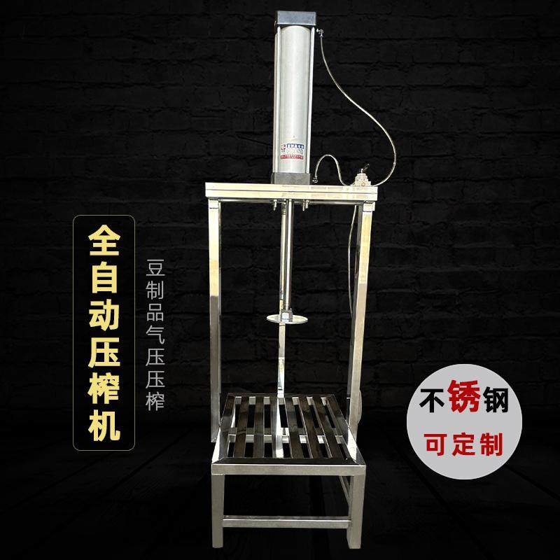全自动气动豆干压榨成型机香干压豆腐干不锈钢生产机器豆干压榨机