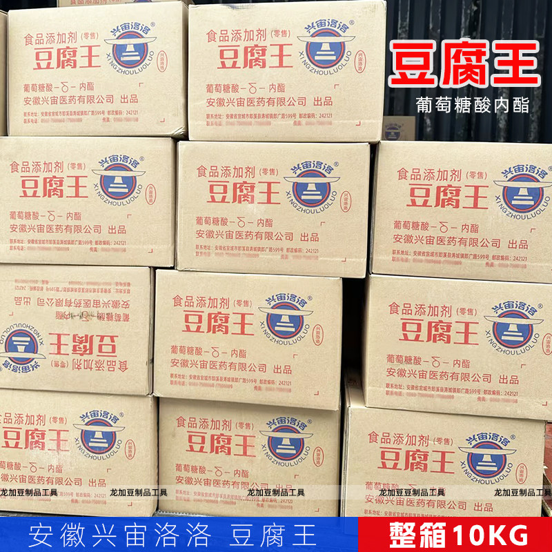 兴宙洛洛豆腐王内酯商用做豆腐脑凝固剂食用豆花葡萄糖酸内脂整箱