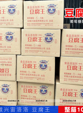 兴宙洛洛豆腐王内酯商用做豆腐脑凝固剂食用豆花葡萄糖酸内脂整箱
