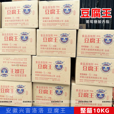 兴宙洛洛豆腐王内酯商用做豆腐脑凝固剂食用豆花葡萄糖酸内脂整箱