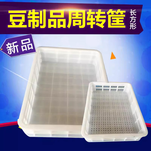 豆腐筐长方形豆腐框豆制品周转