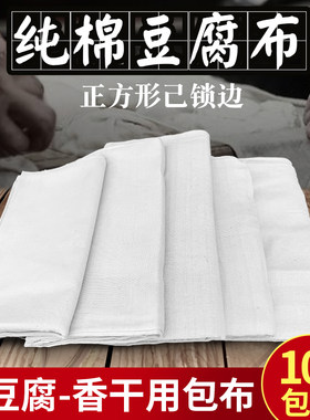 纯棉豆腐布豆腐包布豆浆过滤布