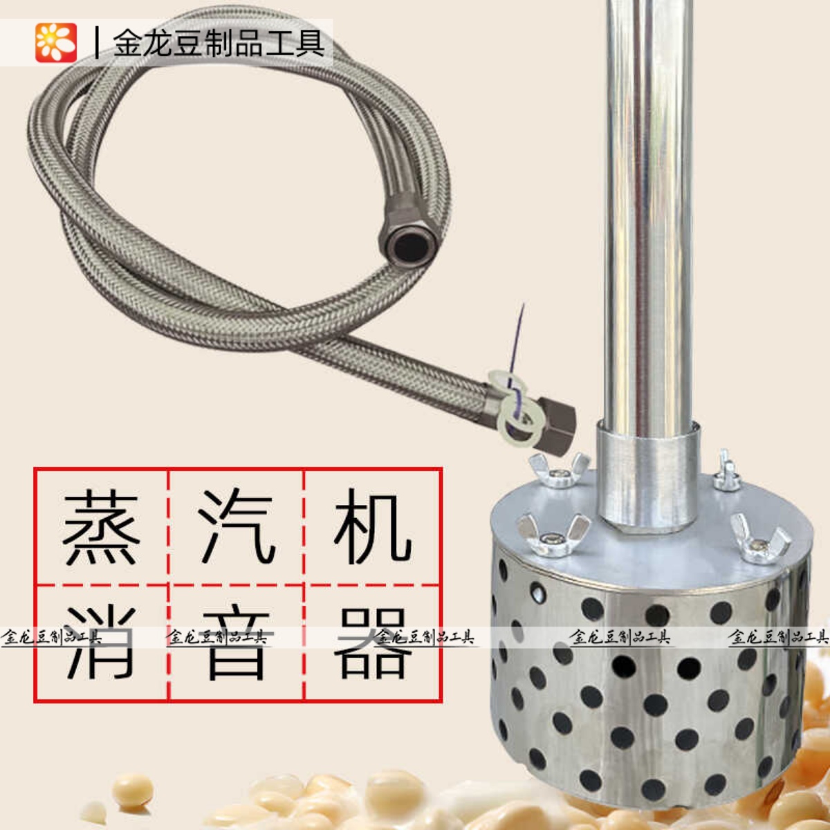 1寸圓形蒸汽機降聲器煮漿燒豆漿