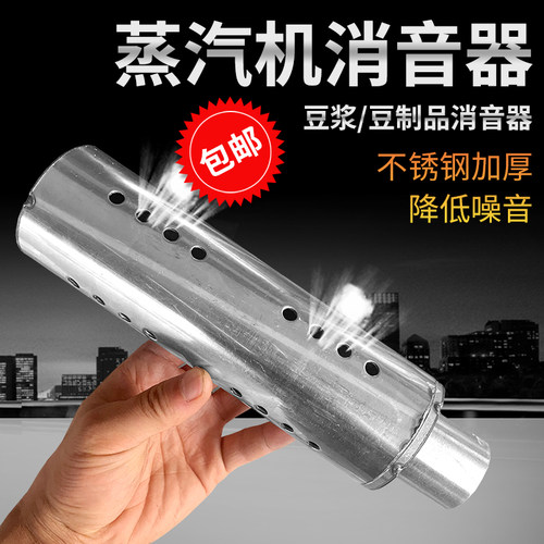 蒸汽机消音器新款豆制品发生器