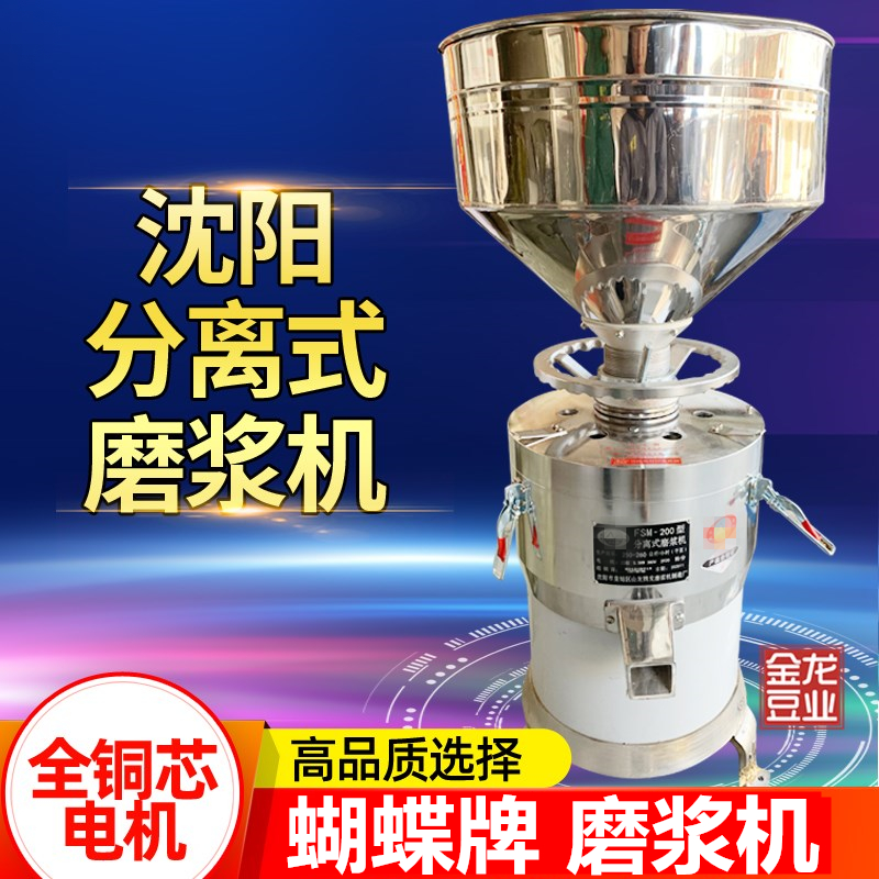 沈阳蝴蝶牌磨浆机蝴蝶牌渣浆铜线