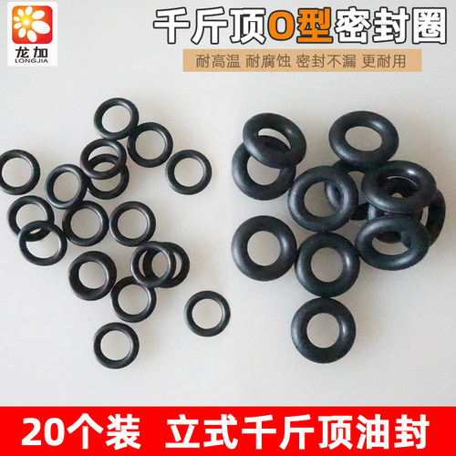 液压立式千斤顶配件皮垫圈密封件活塞油封千斤顶泵芯密封圈油封