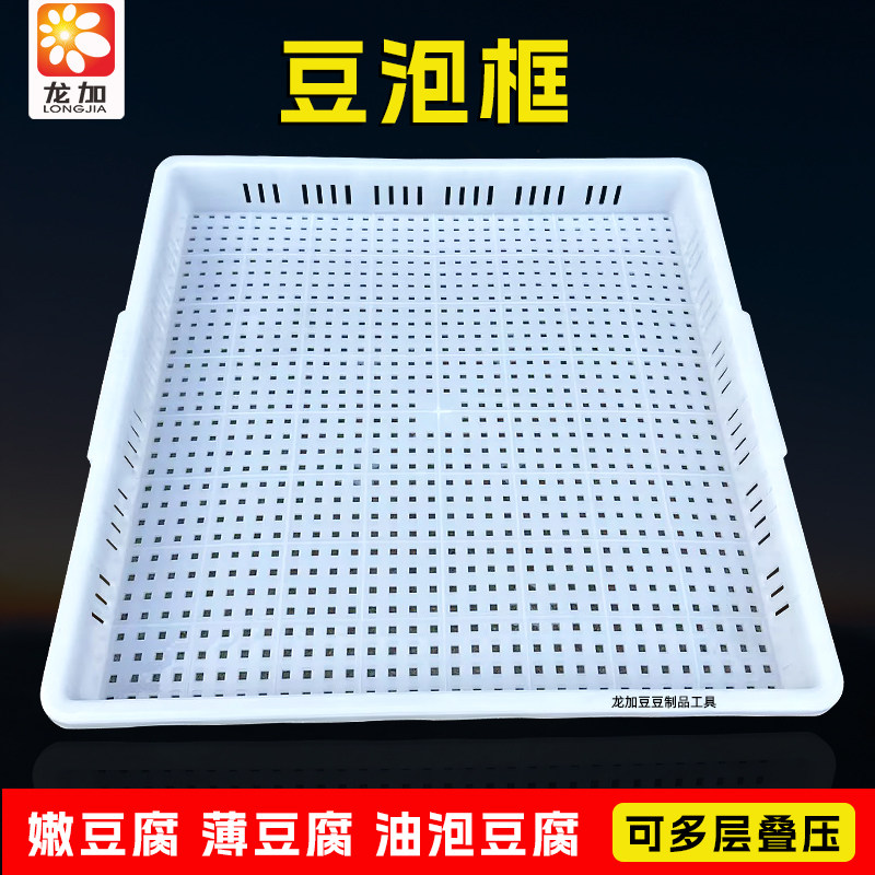 嫩豆腐模具塑料豆泡框做油豆腐筐豆制品工具薄豆腐叠压框臭豆腐筐