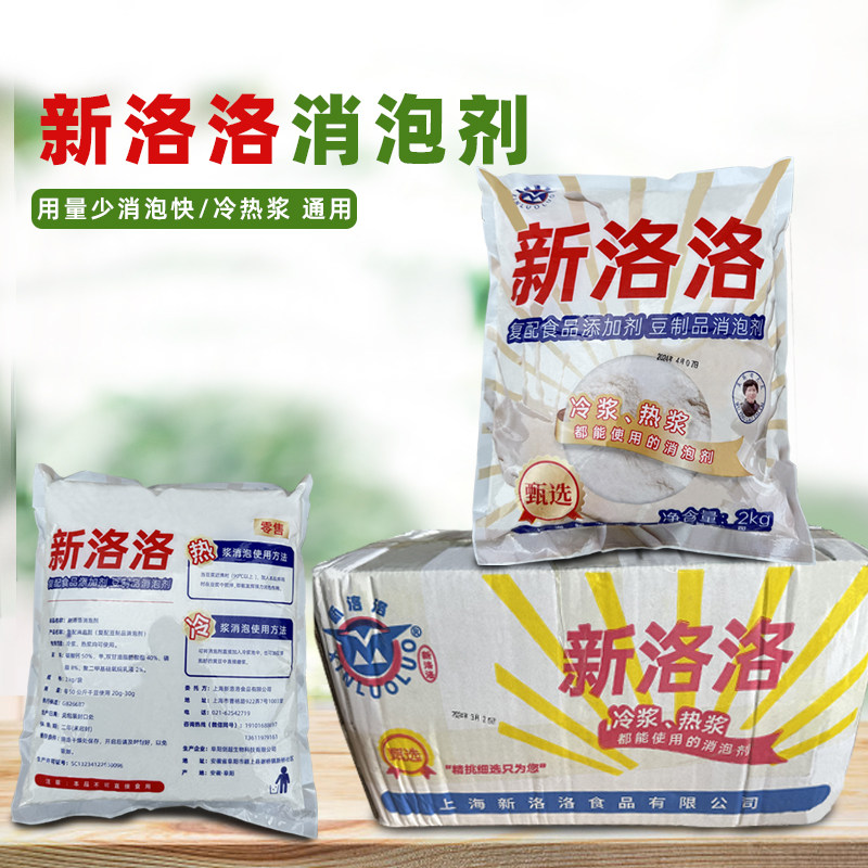 新洛洛消泡剂复配食品消泡剂