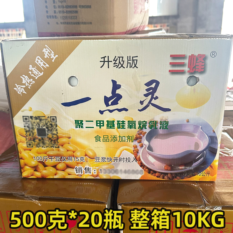 三蜂牌液体消泡剂豆制品一点灵