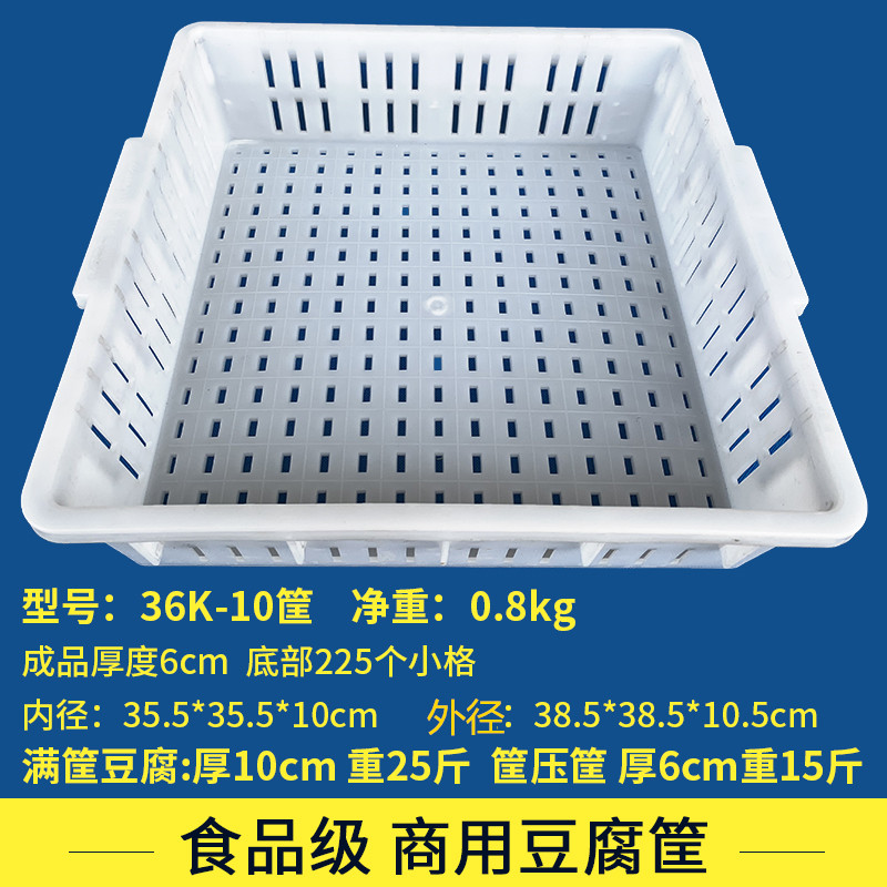 35K10食品筐商用豆腐筐塑料加厚豆腐框模具老豆腐框商用豆制品盒