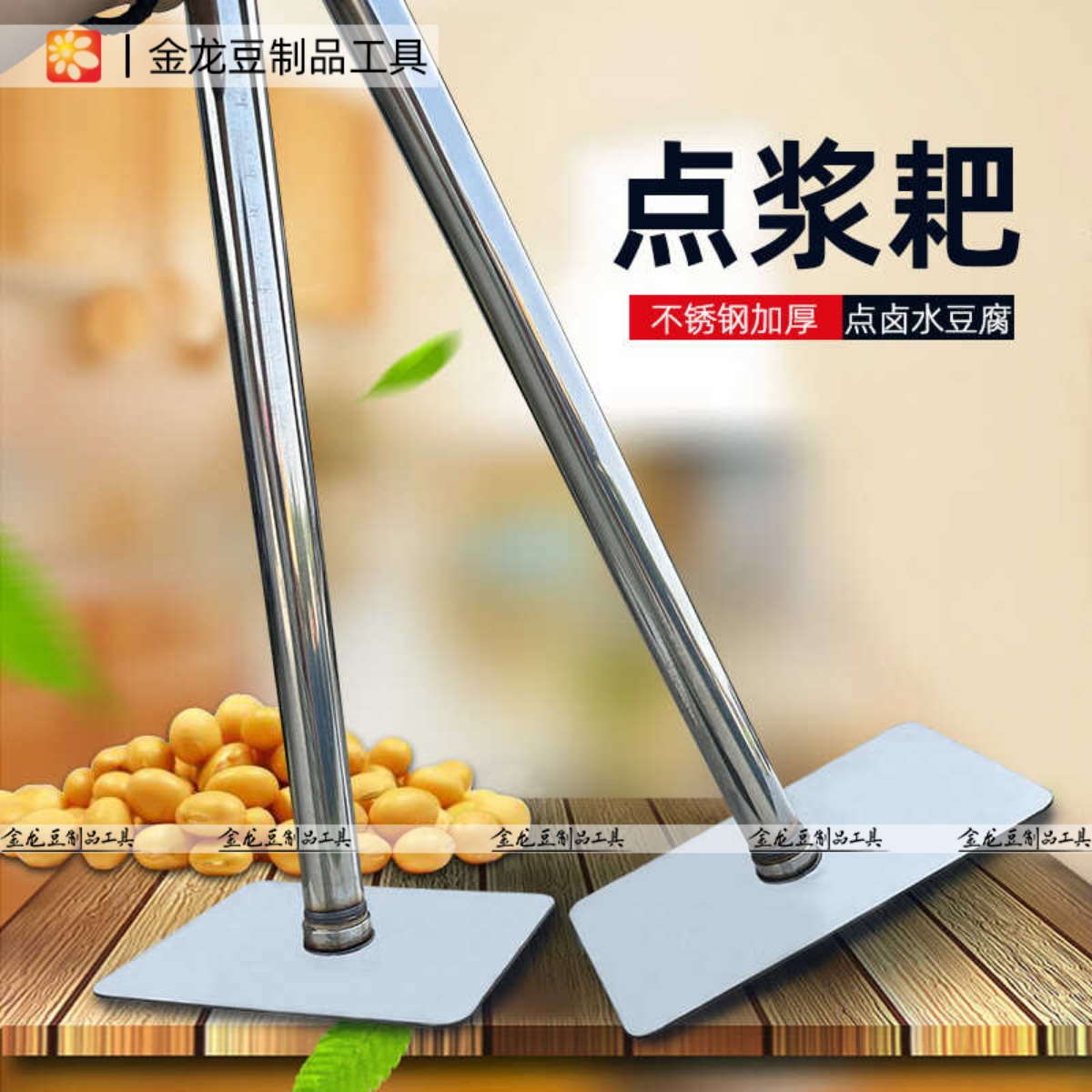 豆腐點漿耙點腦專用工具不銹鋼