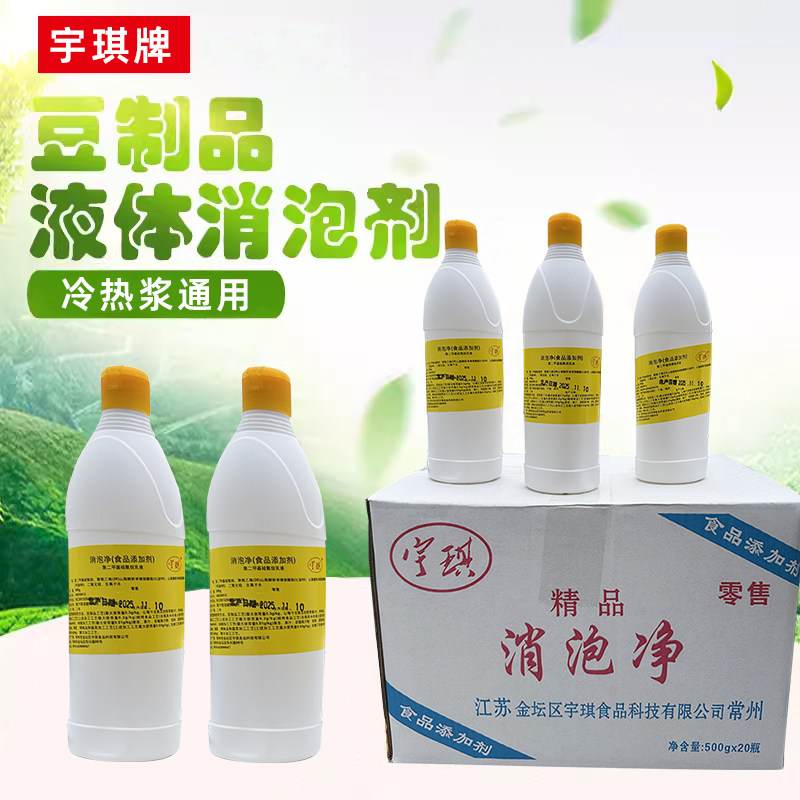 宇琪消泡剂液体消沫剂豆制品消泡净杀沫剂浆油末消泡剂整箱10kg