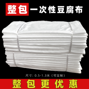 整包一次性豆腐布无纺布豆制品工具做豆腐用包布压豆腐布豆包布