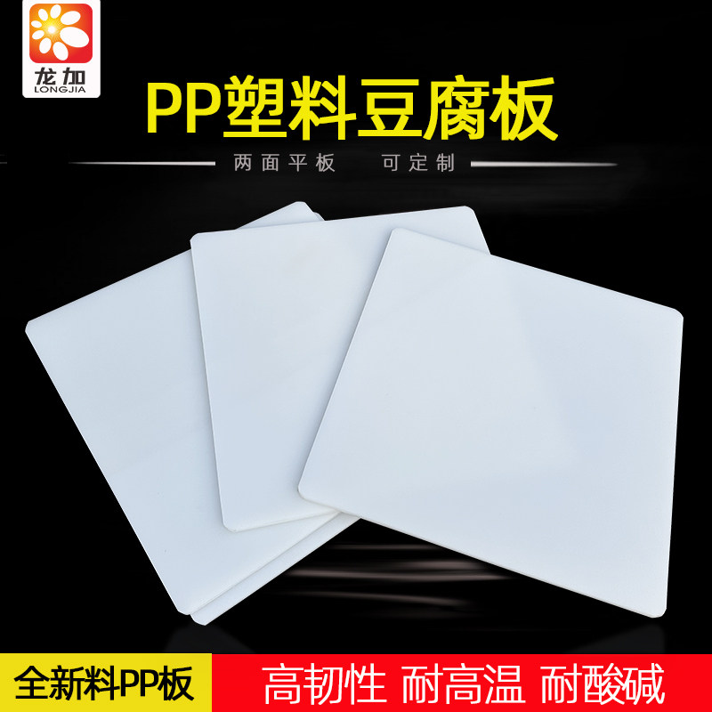 PP塑料豆腐板翻板香干板压板油豆腐专用食品板案板全新料板可定制,厨房/烹饪用具,DIY模具,淘宝优惠券,粉丝福利购,淘宝优惠卷