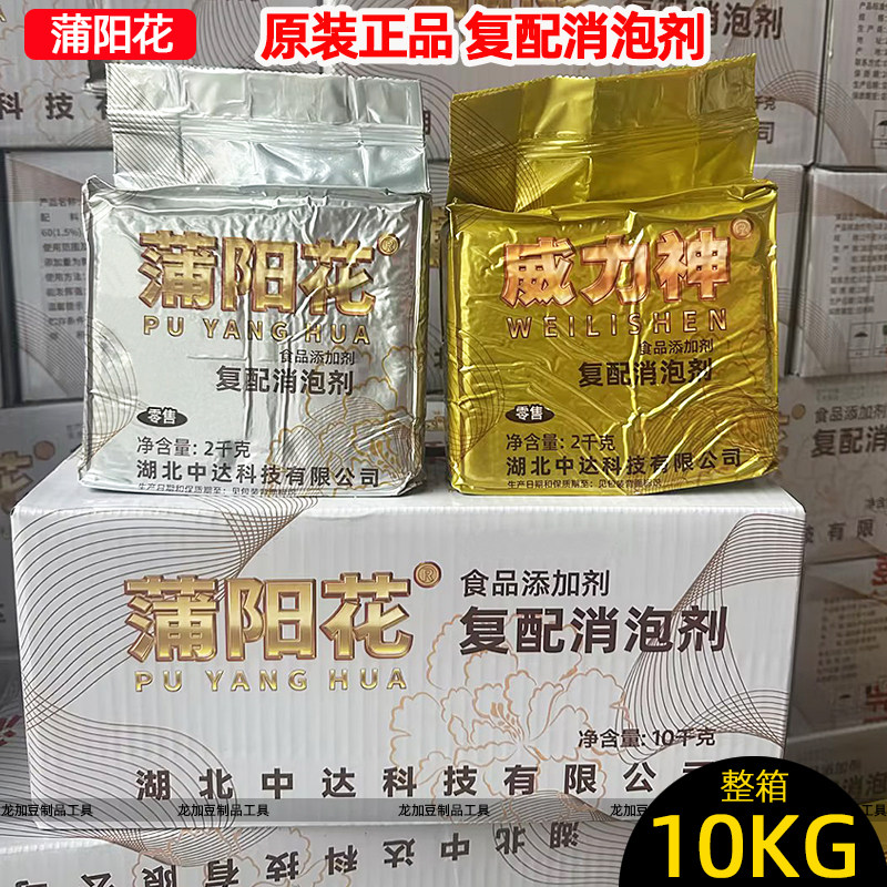 蒲阳花消泡剂食品添加剂真空包装浓缩型豆浆去沫专用除泡剂整箱