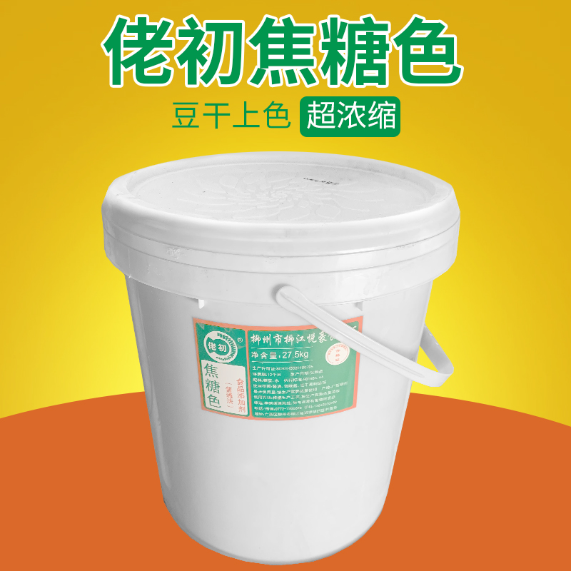 广西佬初焦糖色 豆干上色液体食用色素着色食品添加剂卤菜27.5kg