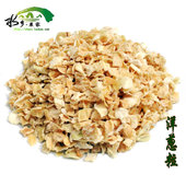 脱水蔬菜洋葱500g洋葱干 蛋糕面包用原料 黄洋葱片洋葱馅料