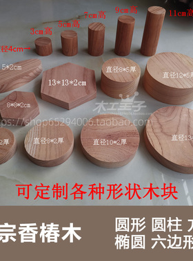 香椿木摆件diy手工制作首饰模块