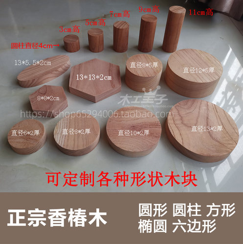 香椿木摆件diy手工制作首饰模块