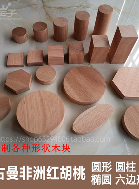 奥古曼红胡桃模型摆件圆形六边形