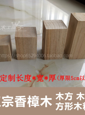 香樟木天然香味衣柜驱虫底座模型